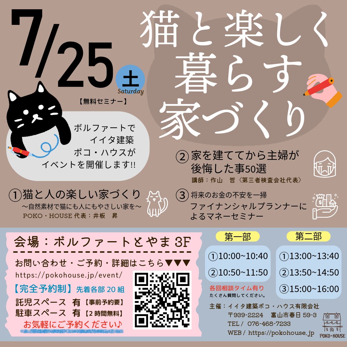 20260725イベント猫と楽しく暮らす家づくり
