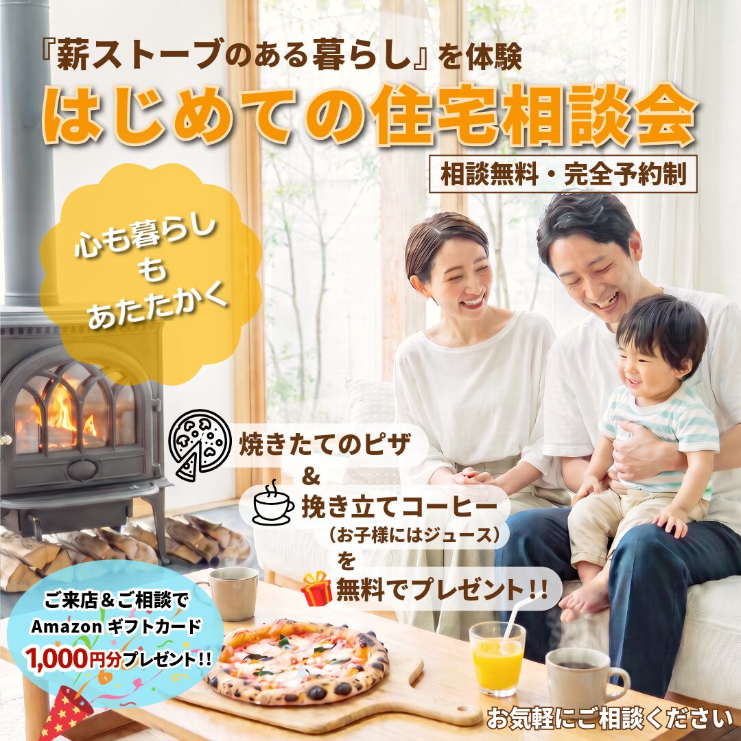 住宅相談がはじめてのかた向け相談会